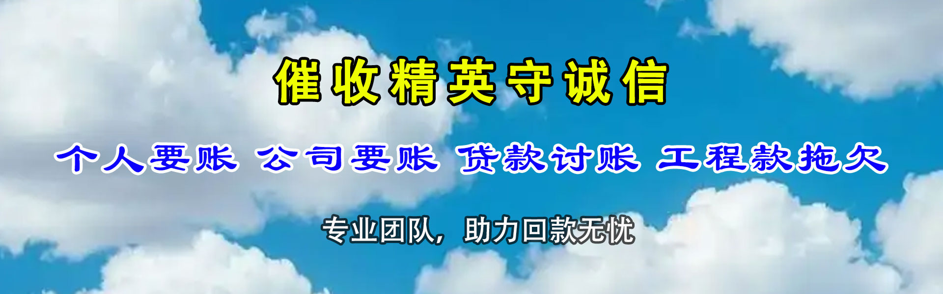 三门收账公司